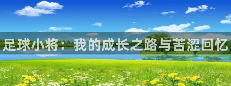九球在线直播免费观看直播足球